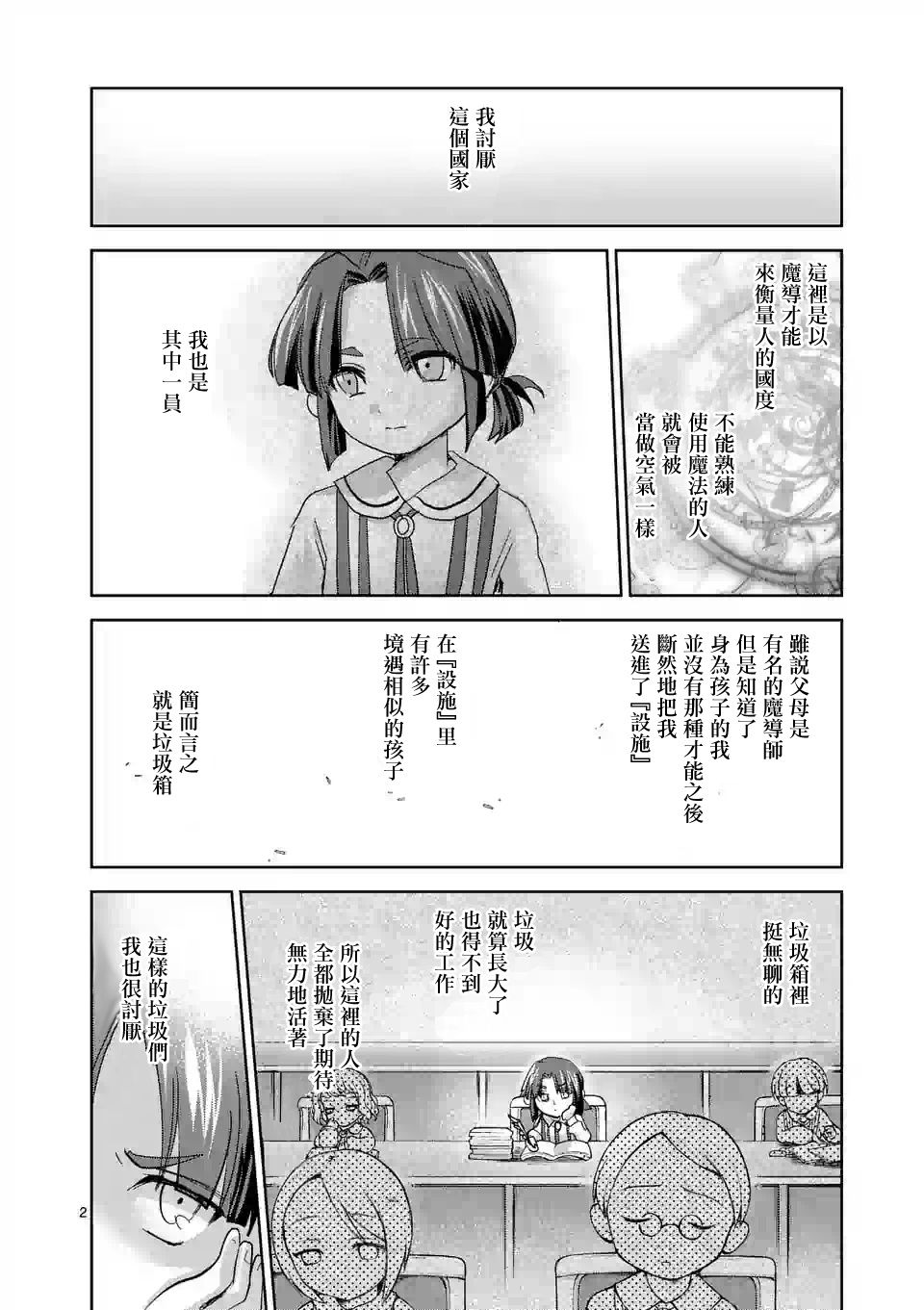 《IT'S MY LIFE》第57.5话 第2页