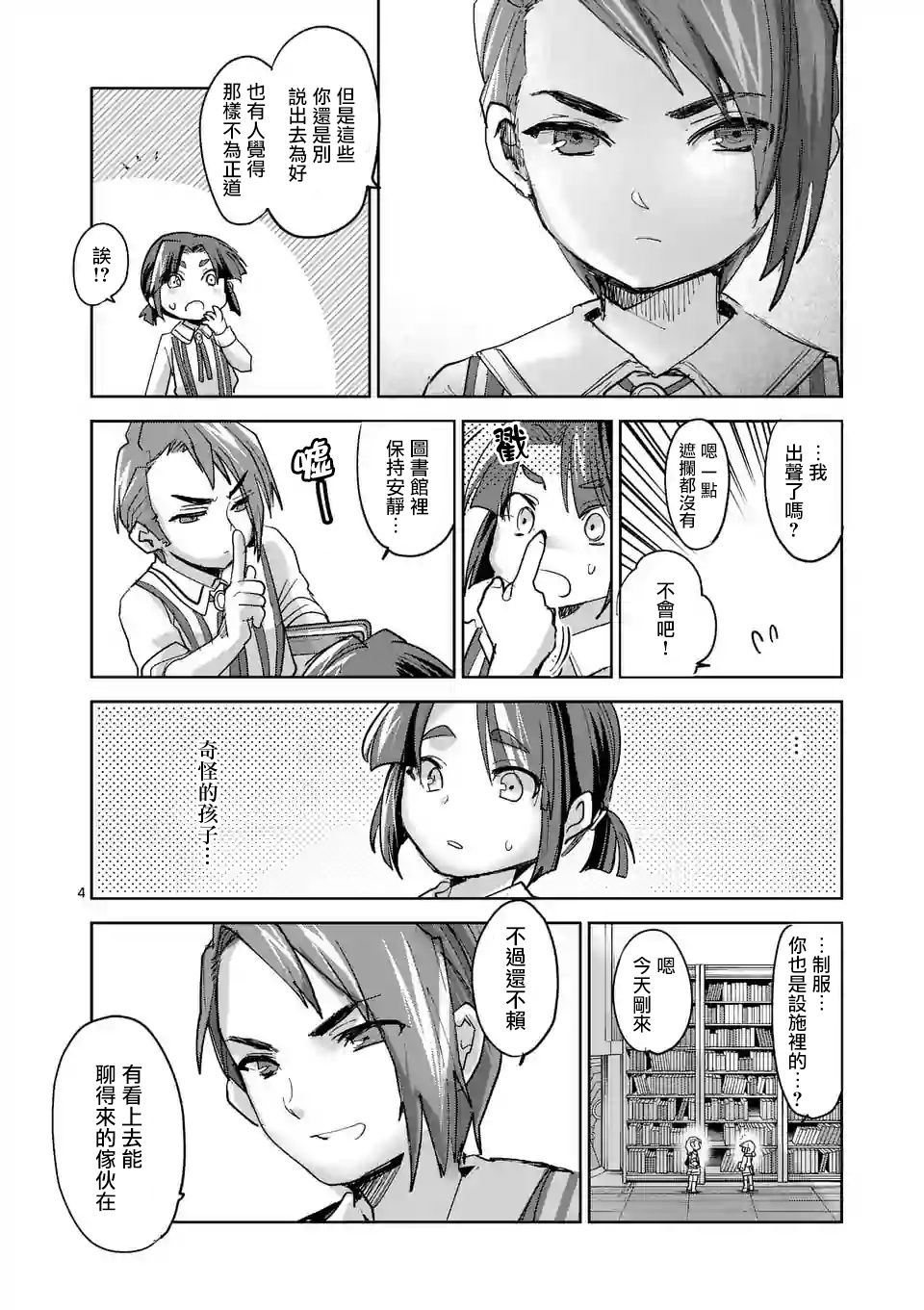 《IT'S MY LIFE》第57.5话 第4页