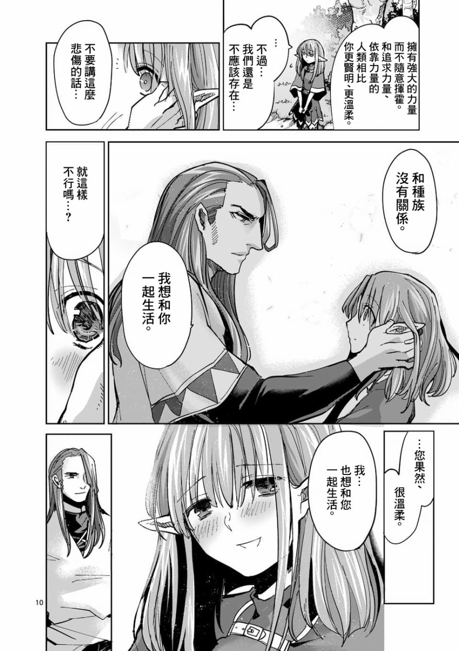 《IT'S MY LIFE》第55话 第10页