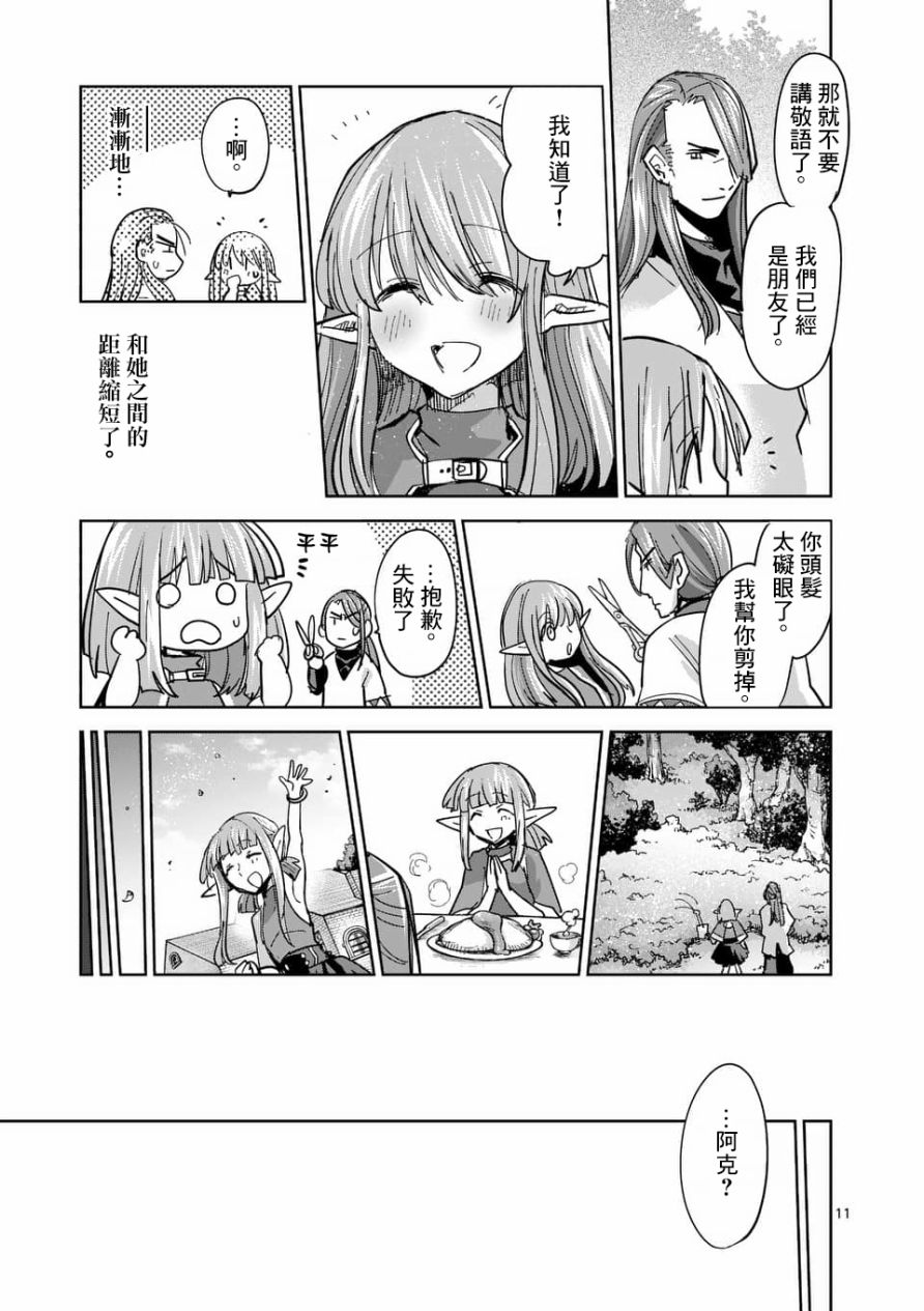 《IT'S MY LIFE》第55话 第11页