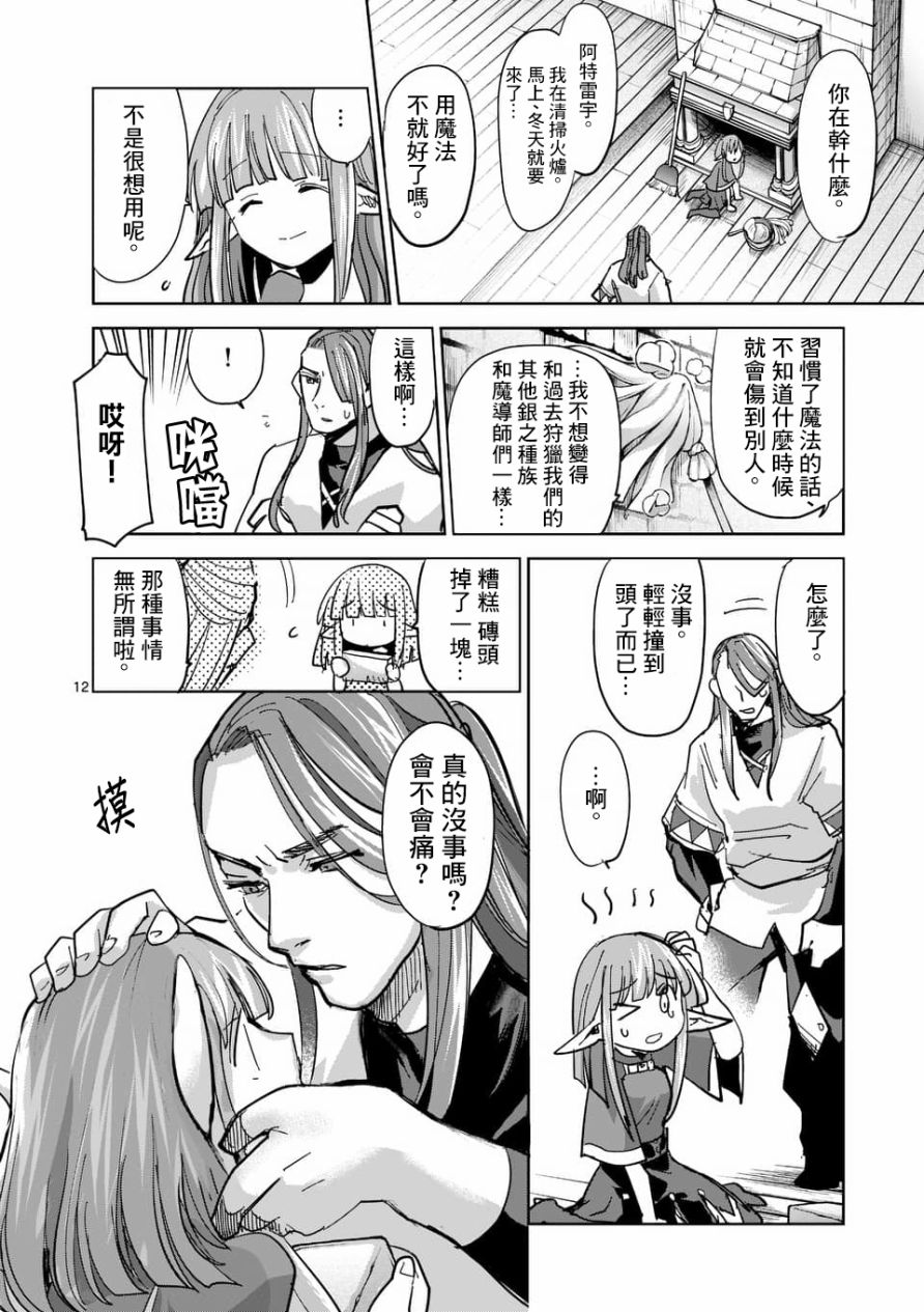 《IT'S MY LIFE》第55话 第12页