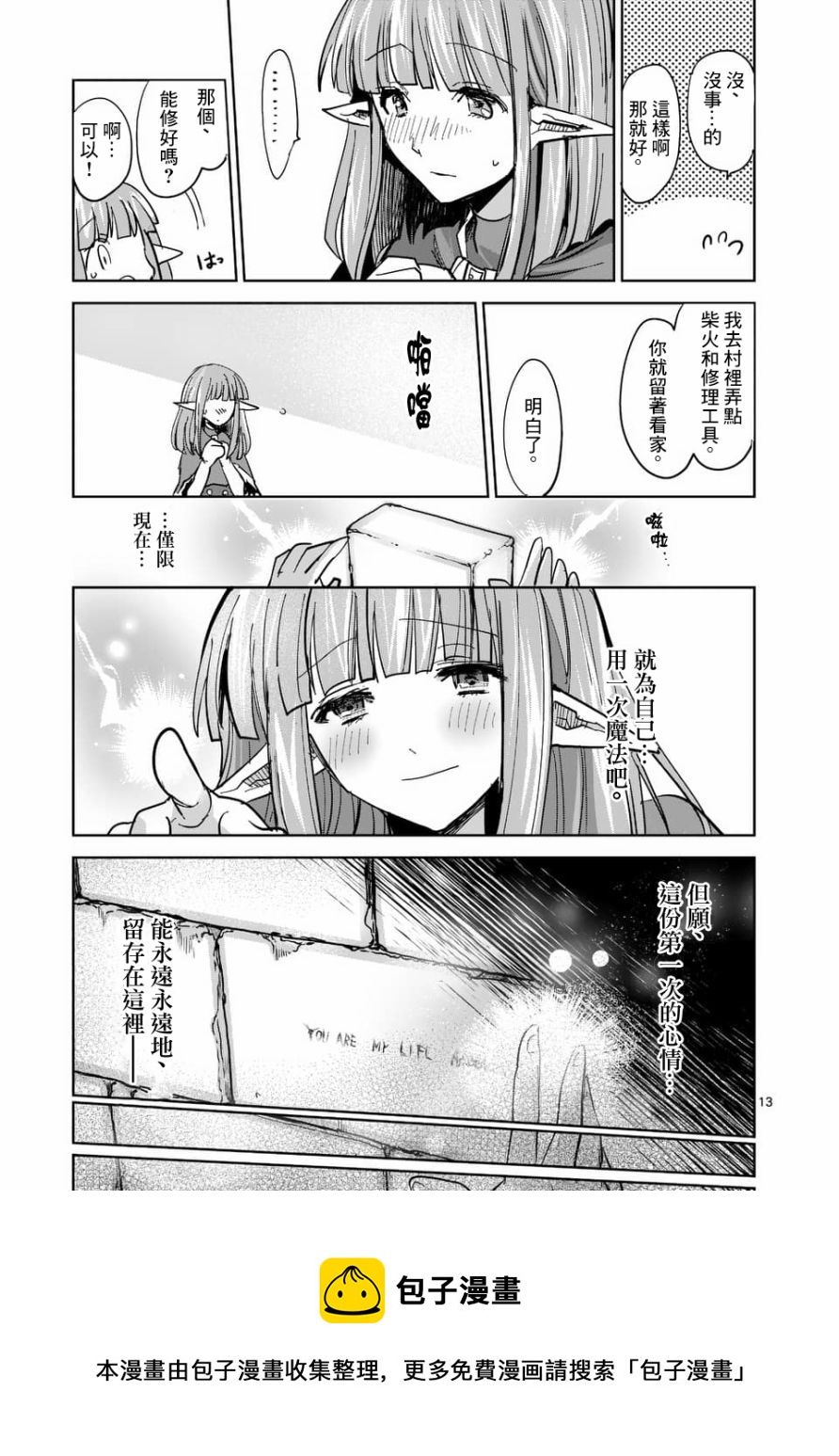 《IT'S MY LIFE》第55话 第13页
