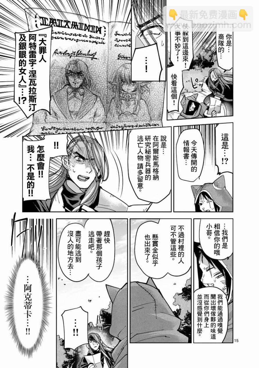 《IT'S MY LIFE》第55话 第15页