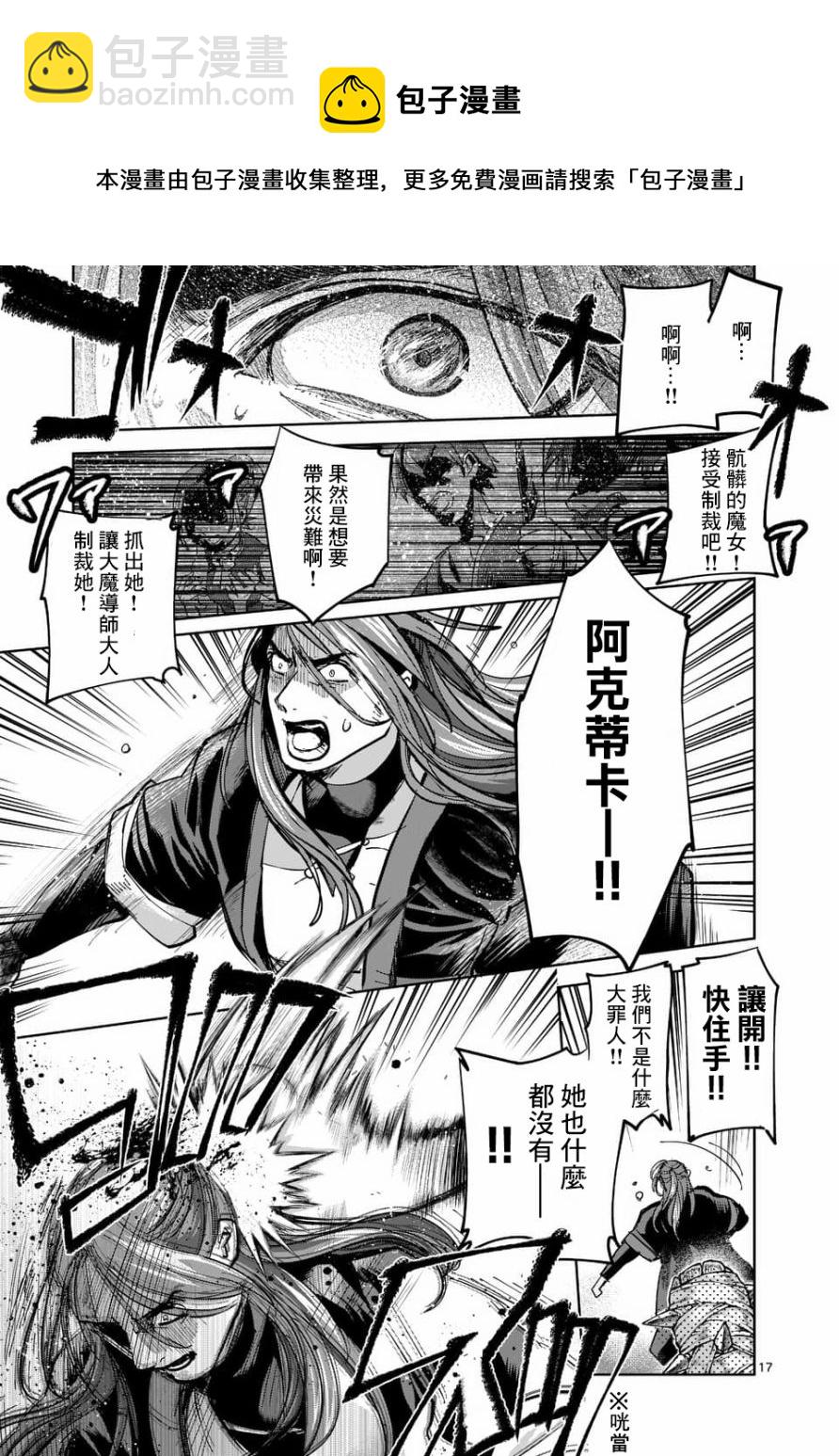 《IT'S MY LIFE》第55话 第17页