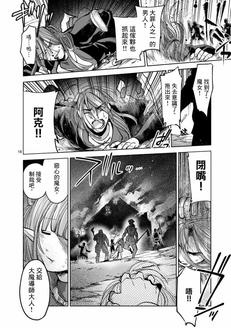 《IT'S MY LIFE》第55话 第18页