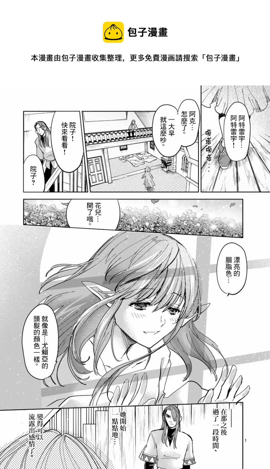 《IT'S MY LIFE》第55话 第1页