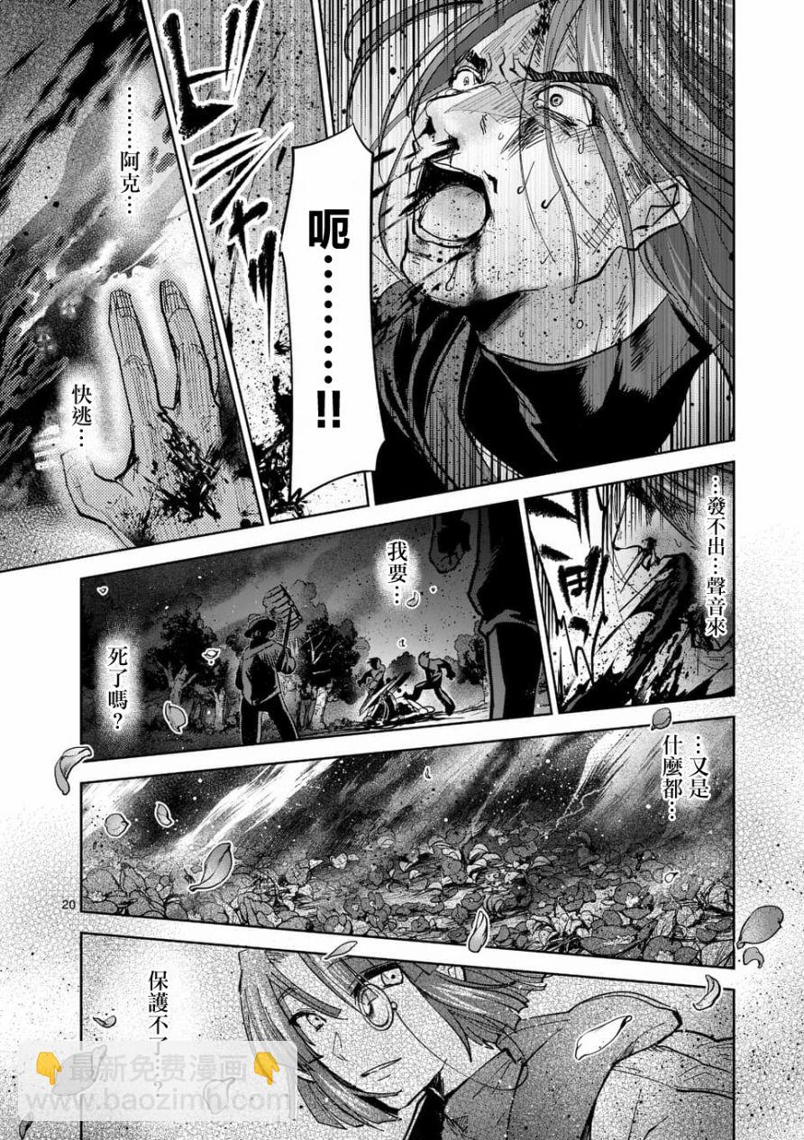 《IT'S MY LIFE》第55话 第20页
