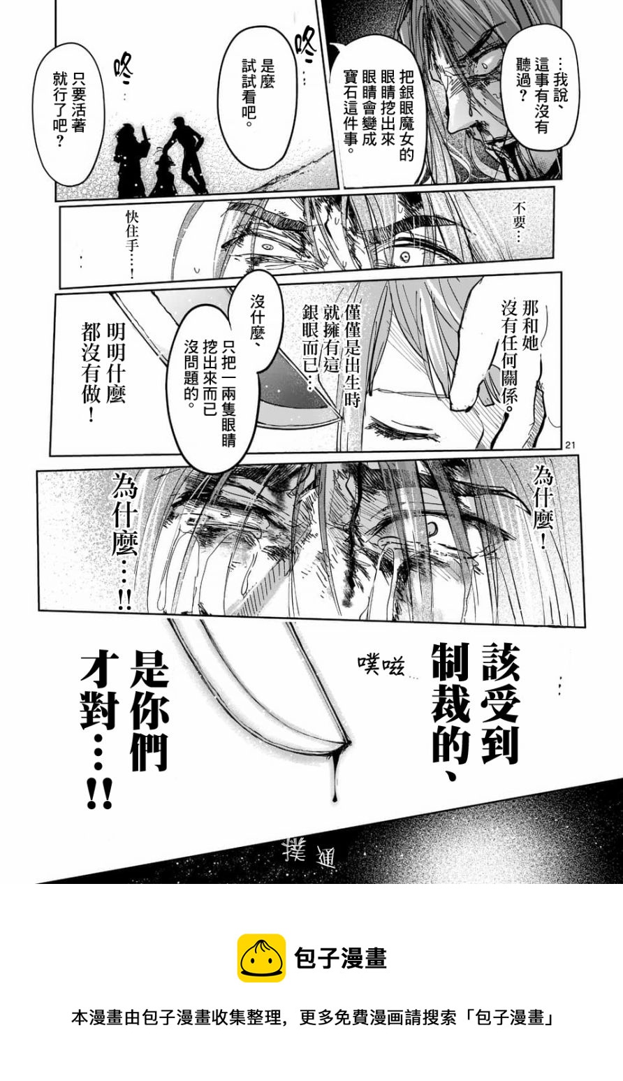 《IT'S MY LIFE》第55话 第21页