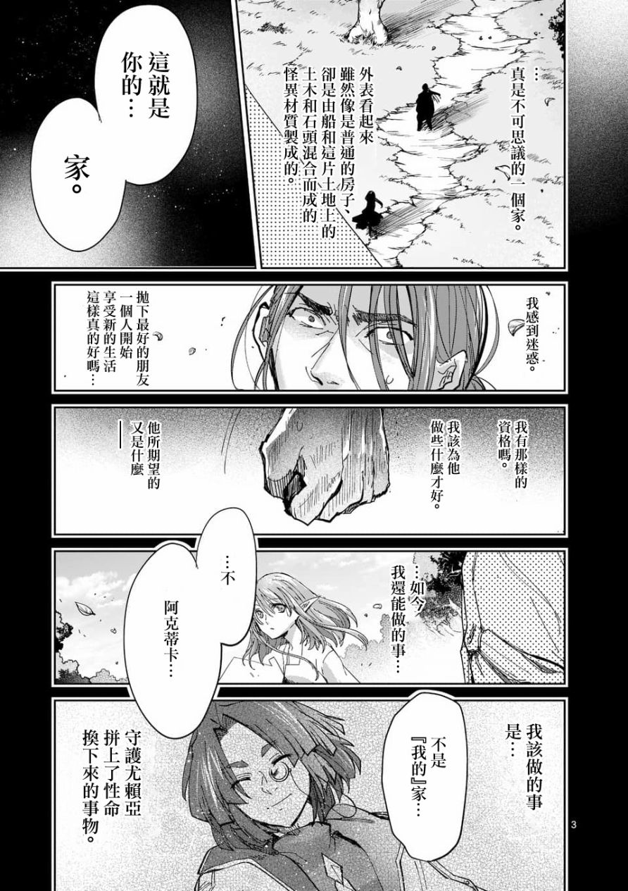 《IT'S MY LIFE》第55话 第3页