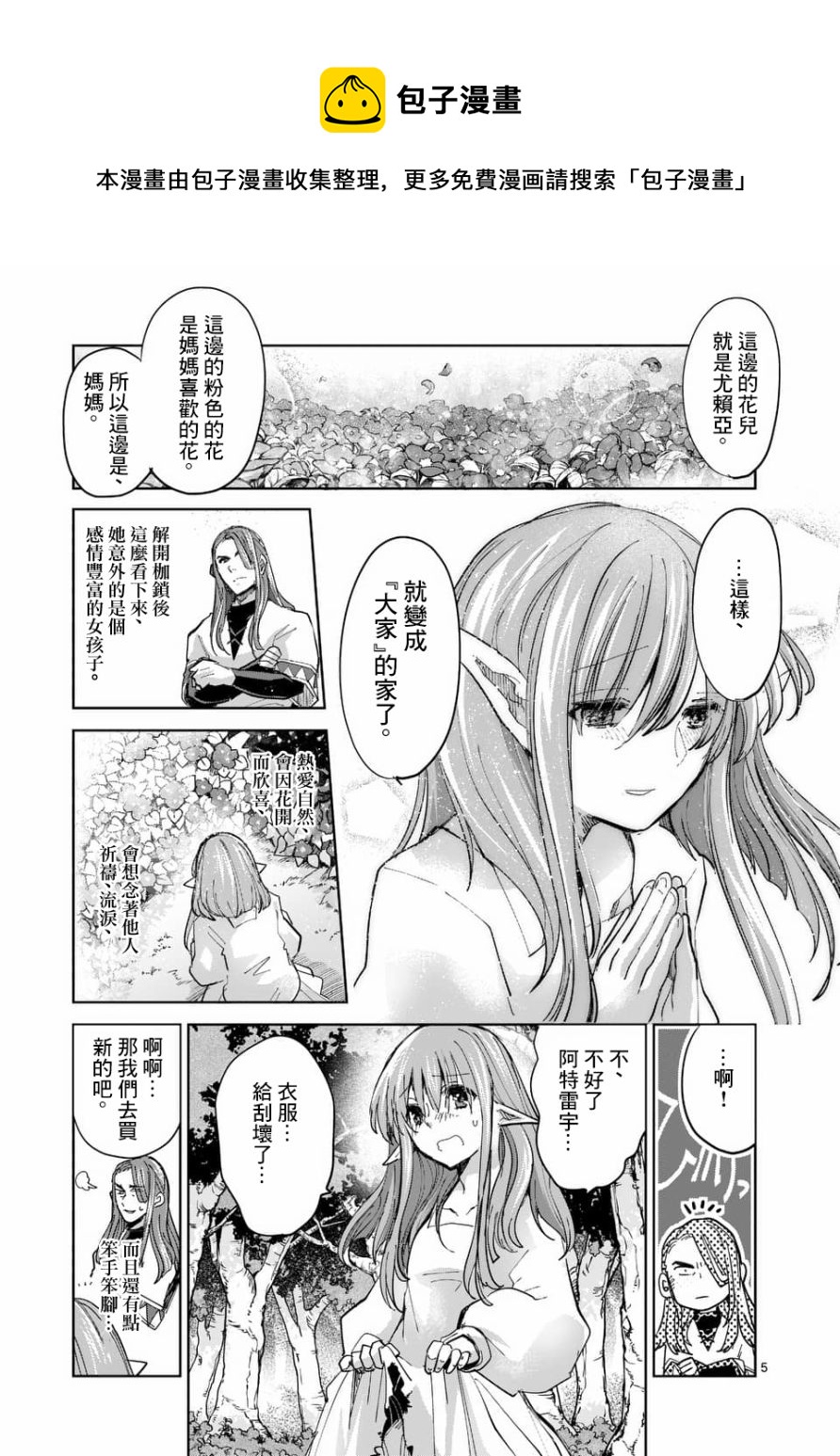 《IT'S MY LIFE》第55话 第5页