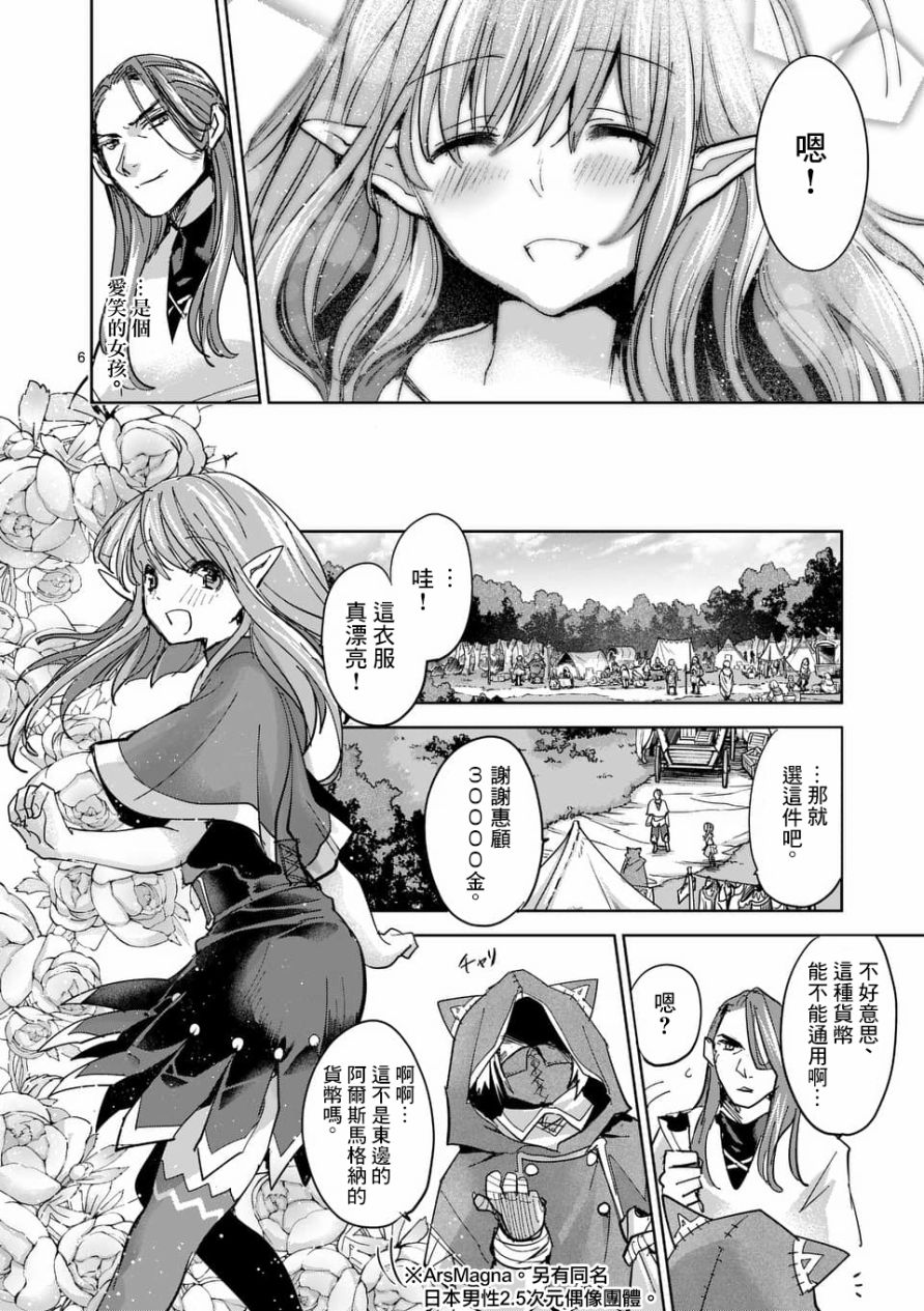 《IT'S MY LIFE》第55话 第6页