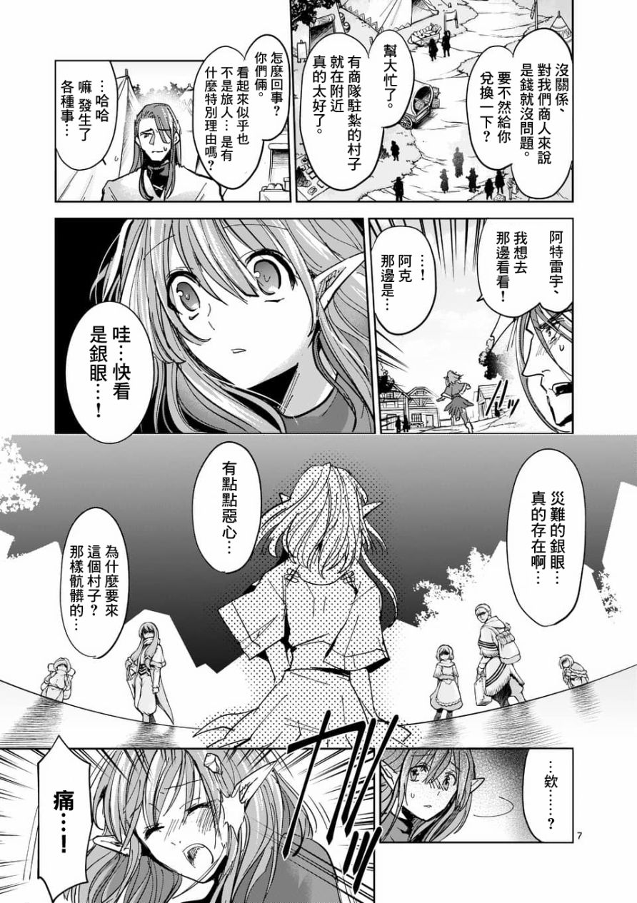 《IT'S MY LIFE》第55话 第7页
