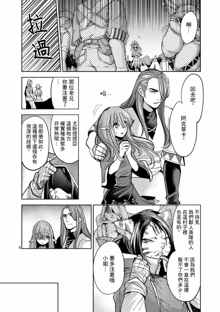 《IT'S MY LIFE》第55话 第8页