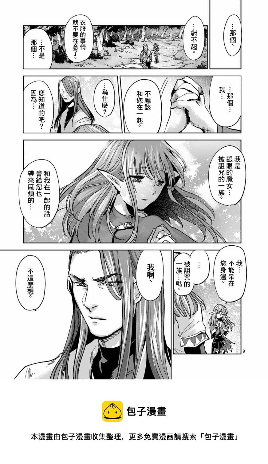 《IT'S MY LIFE》第55话 第9页