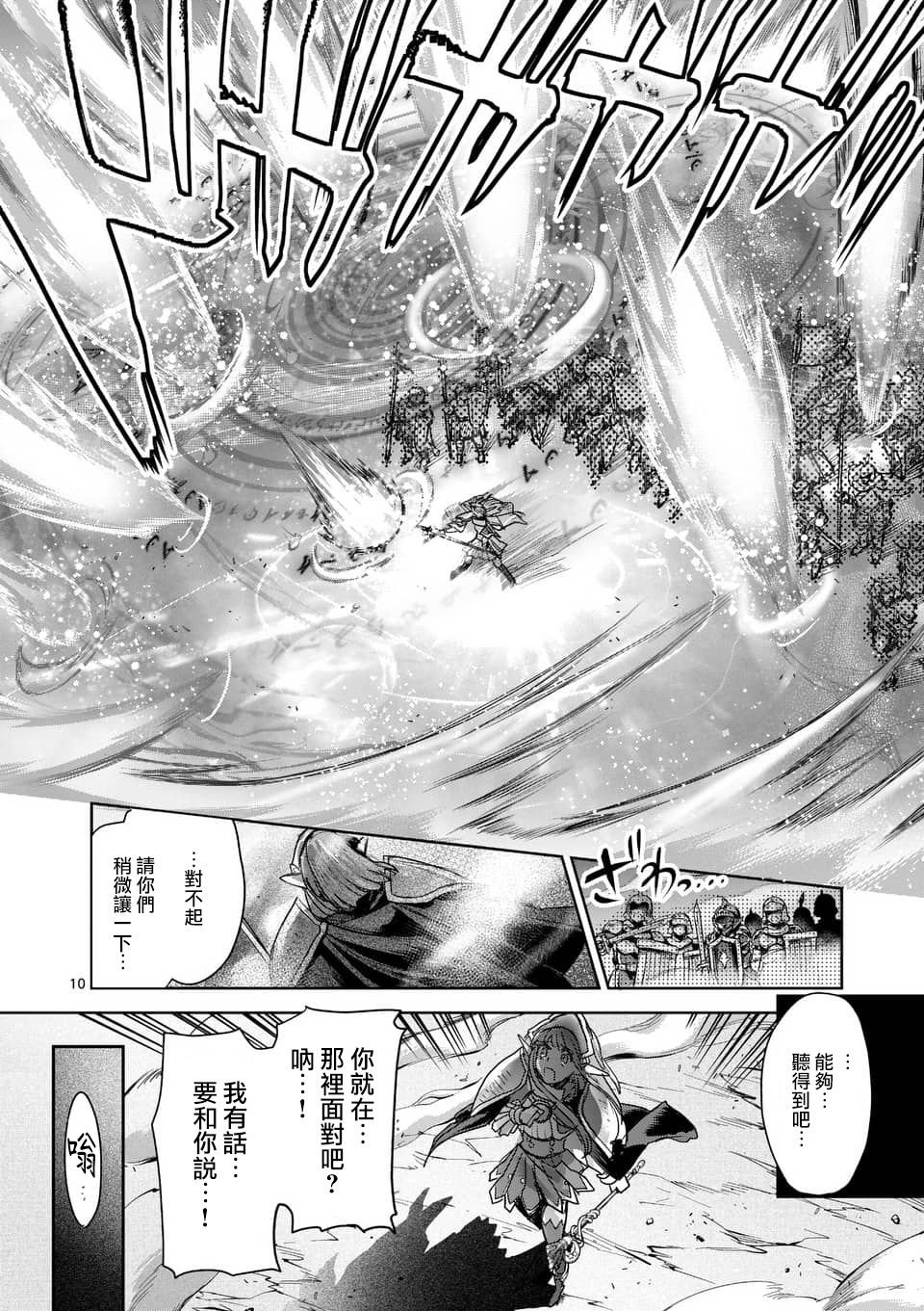《IT'S MY LIFE》第56话 第10页