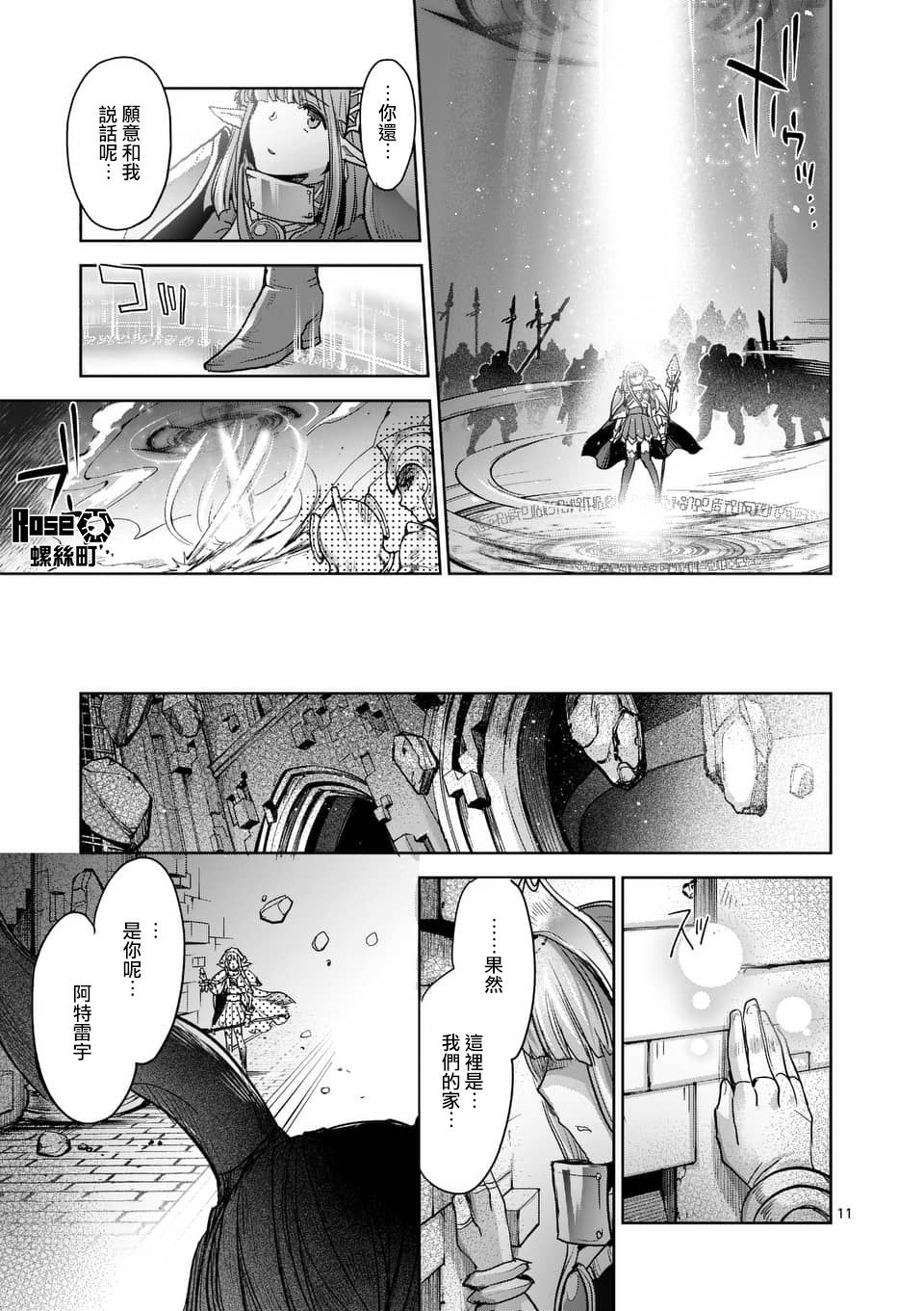 《IT'S MY LIFE》第56话 第11页