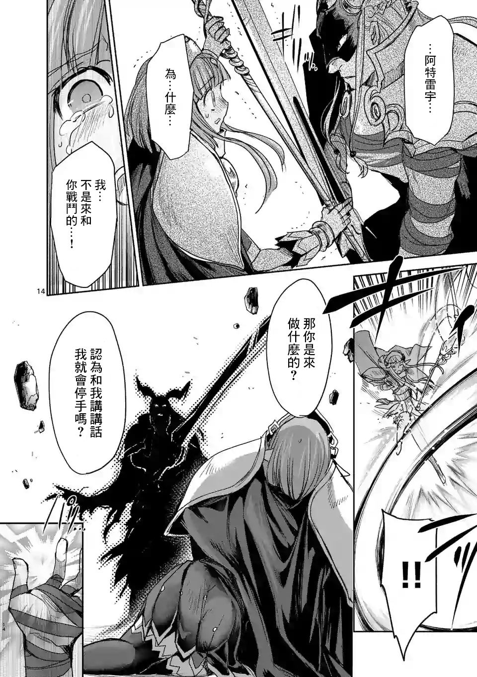 《IT'S MY LIFE》第56话 第14页