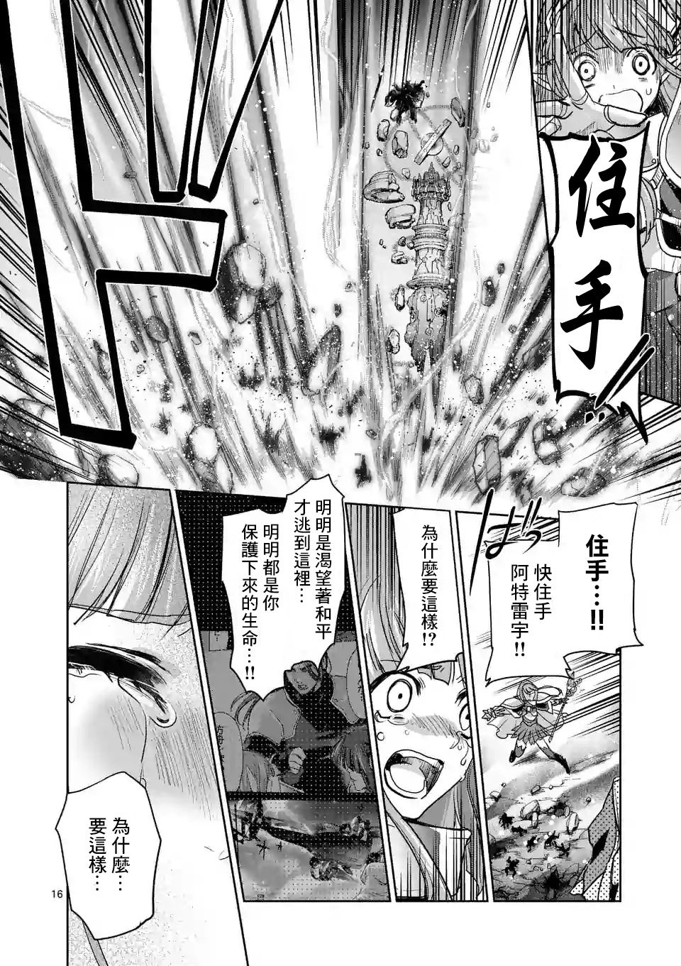 《IT'S MY LIFE》第56话 第16页