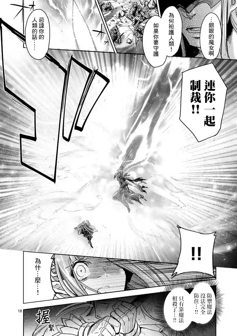 《IT'S MY LIFE》第56话 第18页