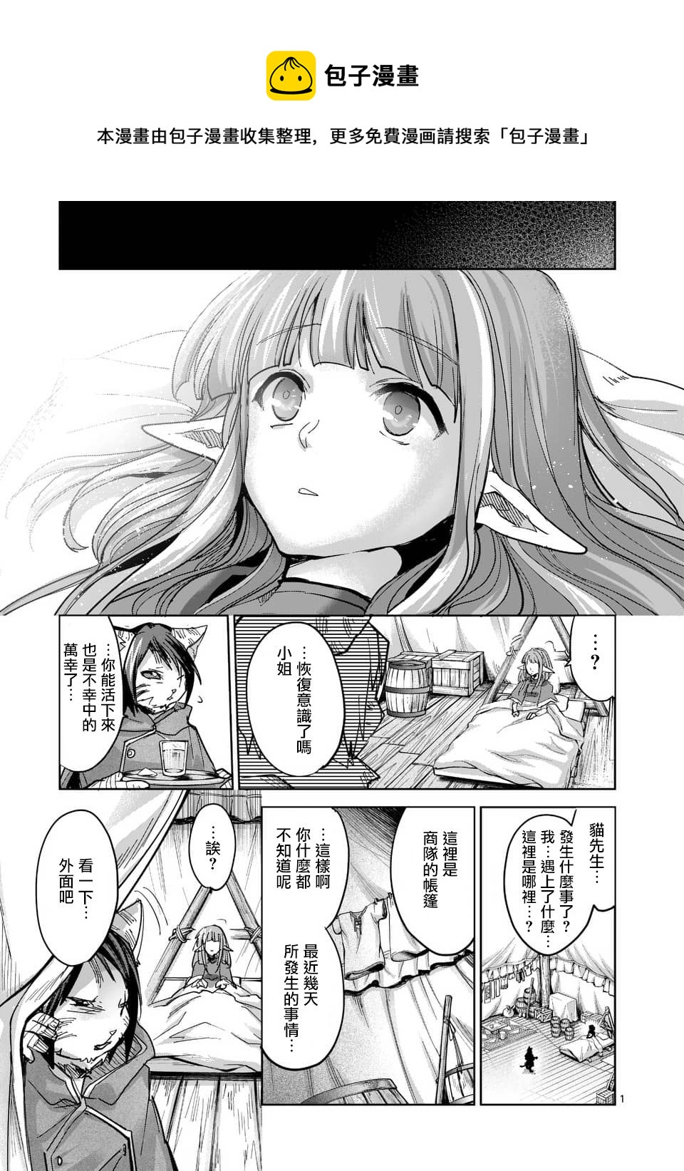 《IT'S MY LIFE》第56话 第1页