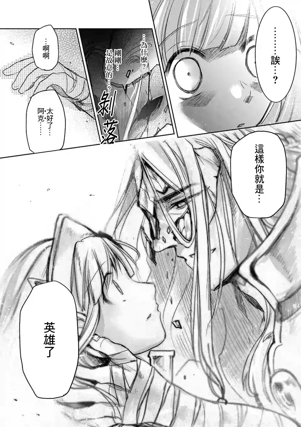 《IT'S MY LIFE》第56话 第20页