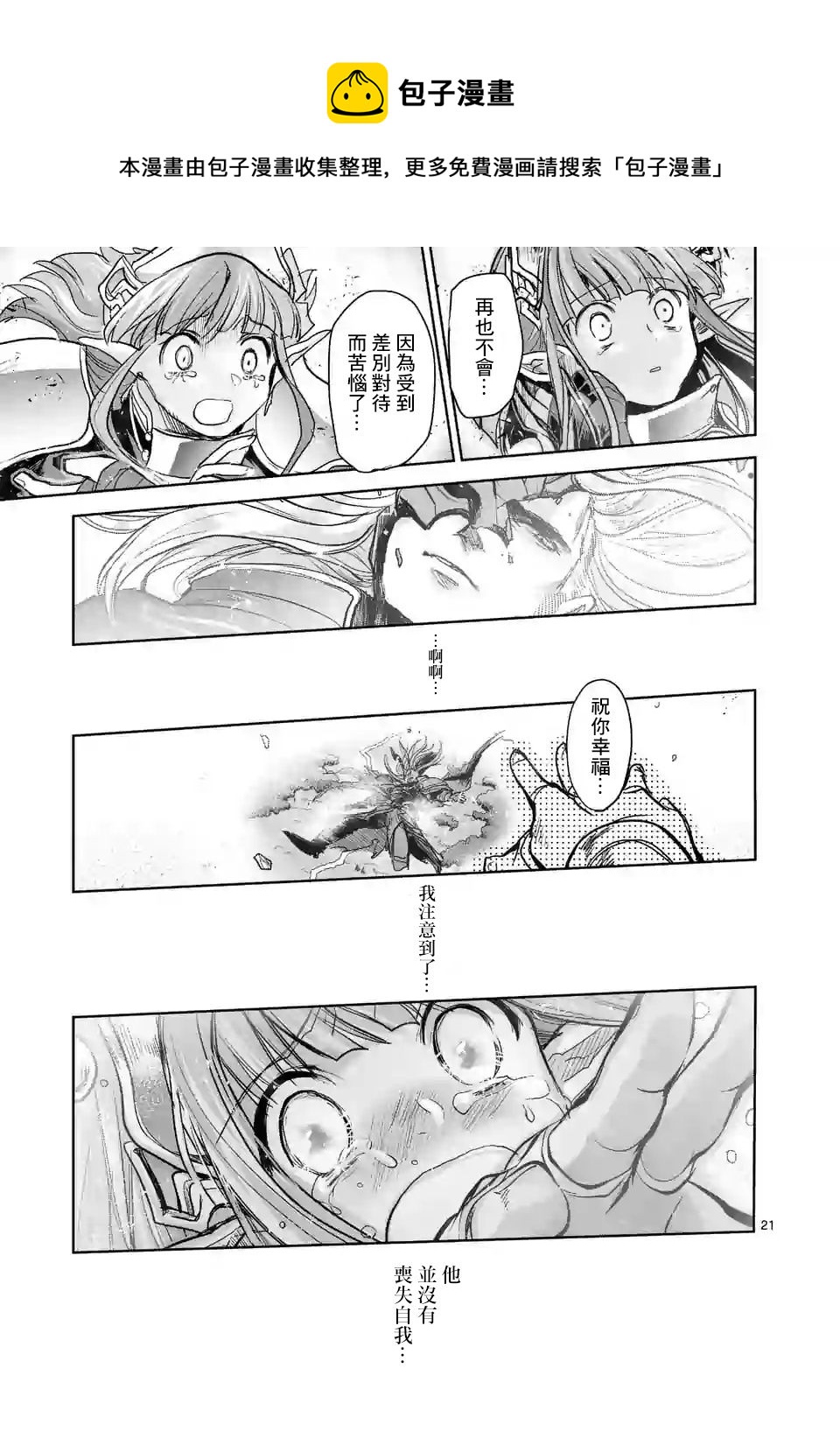 《IT'S MY LIFE》第56话 第21页
