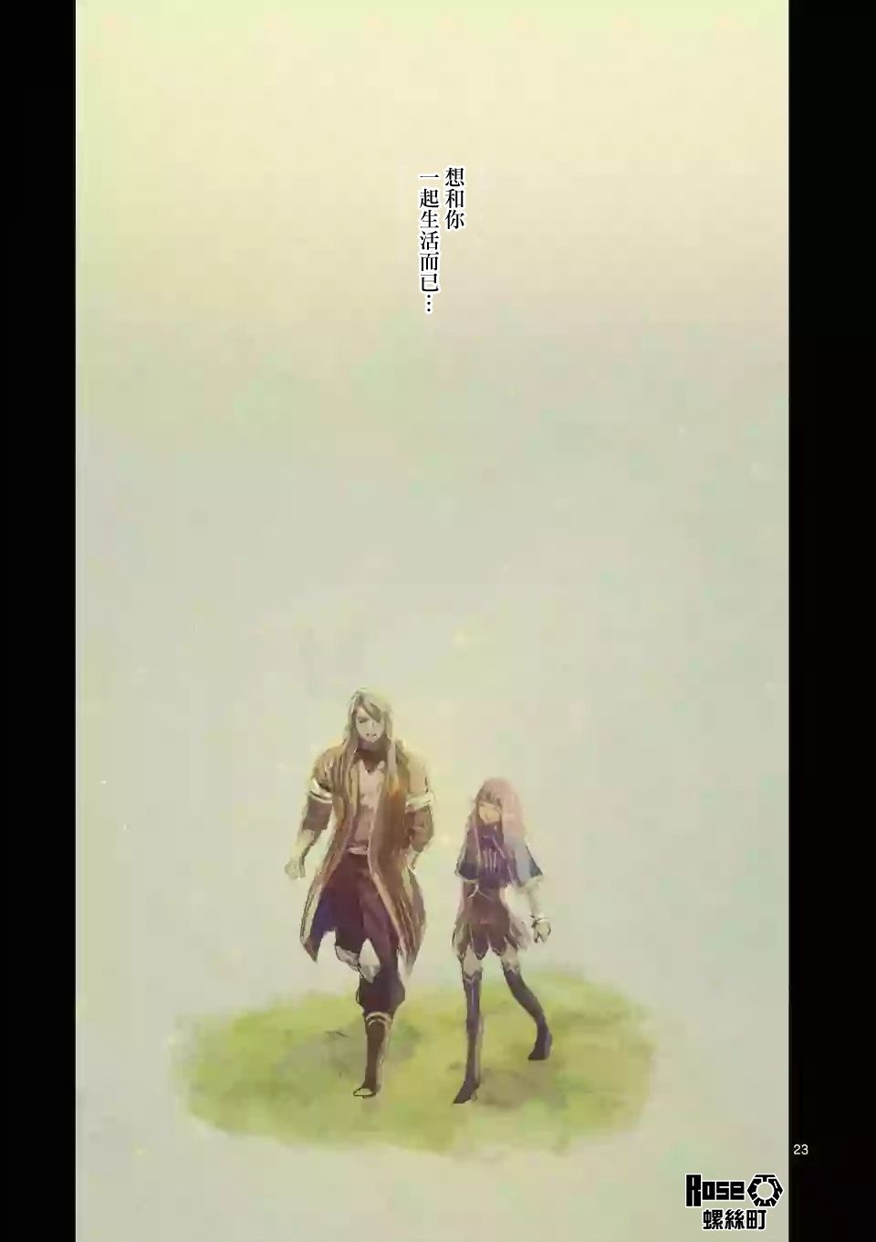 《IT'S MY LIFE》第56话 第23页