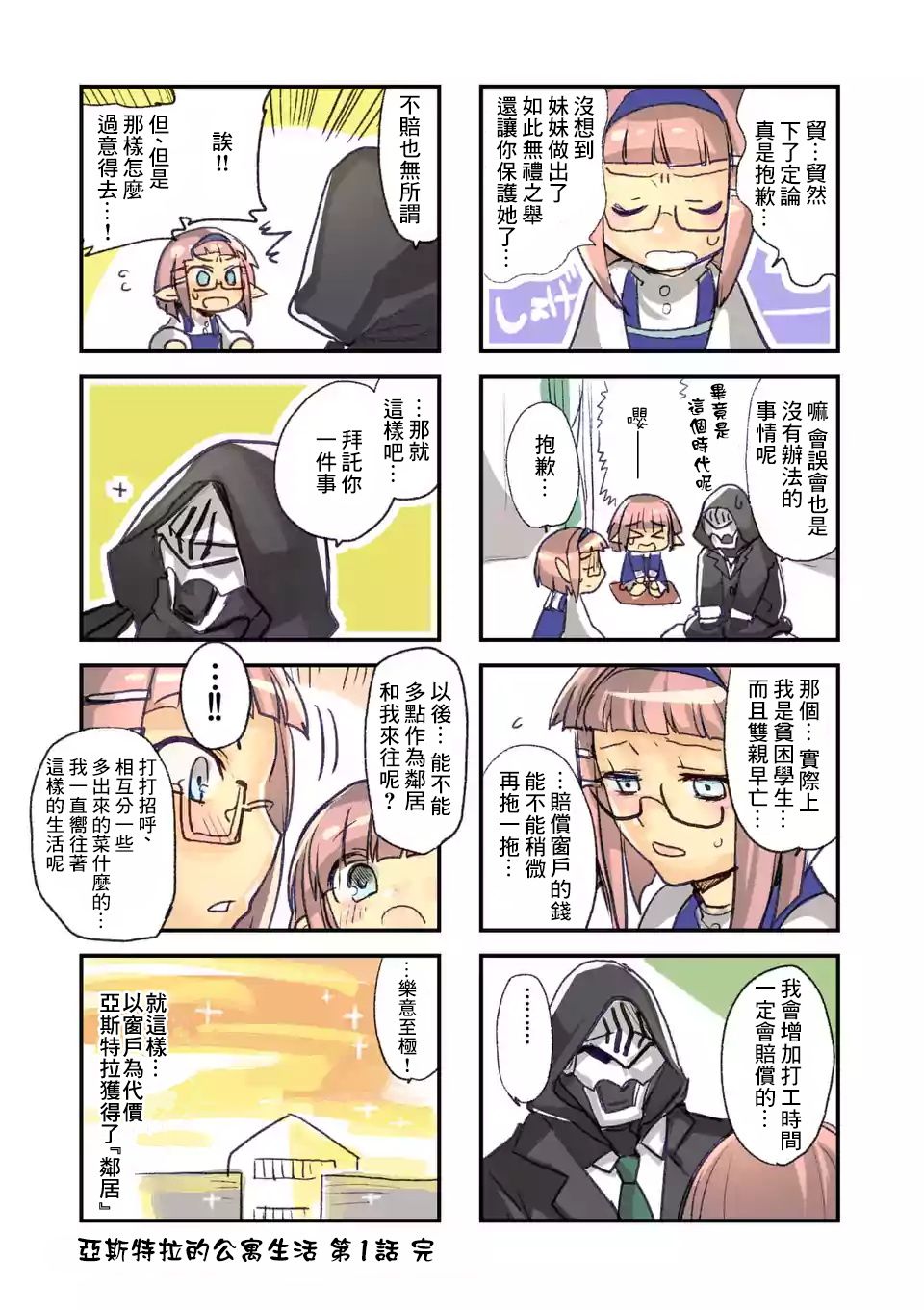 《IT'S MY LIFE》第56话 第24页