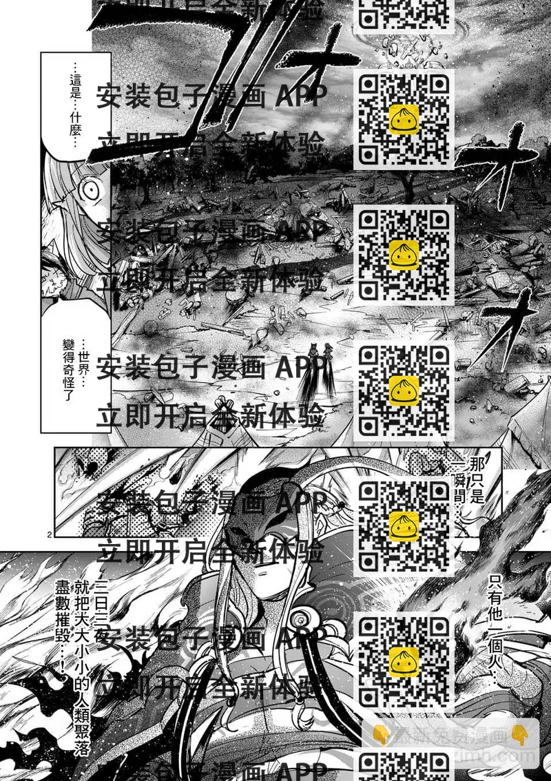 《IT'S MY LIFE》第56话 第2页