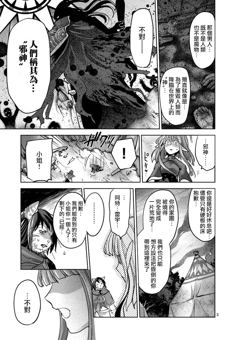 《IT'S MY LIFE》第56话 第3页