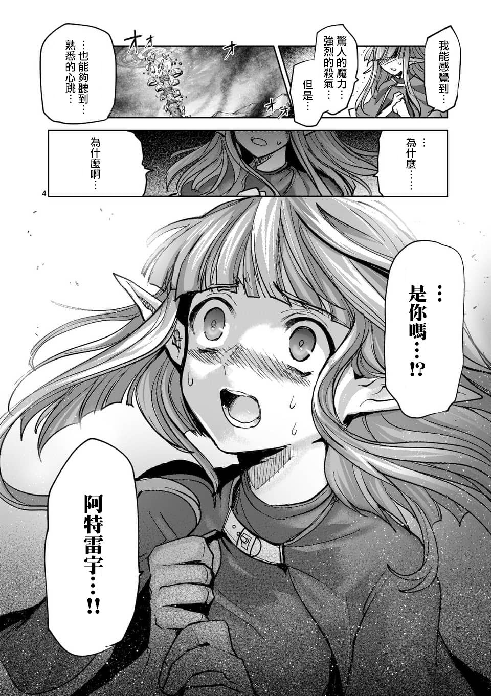 《IT'S MY LIFE》第56话 第4页