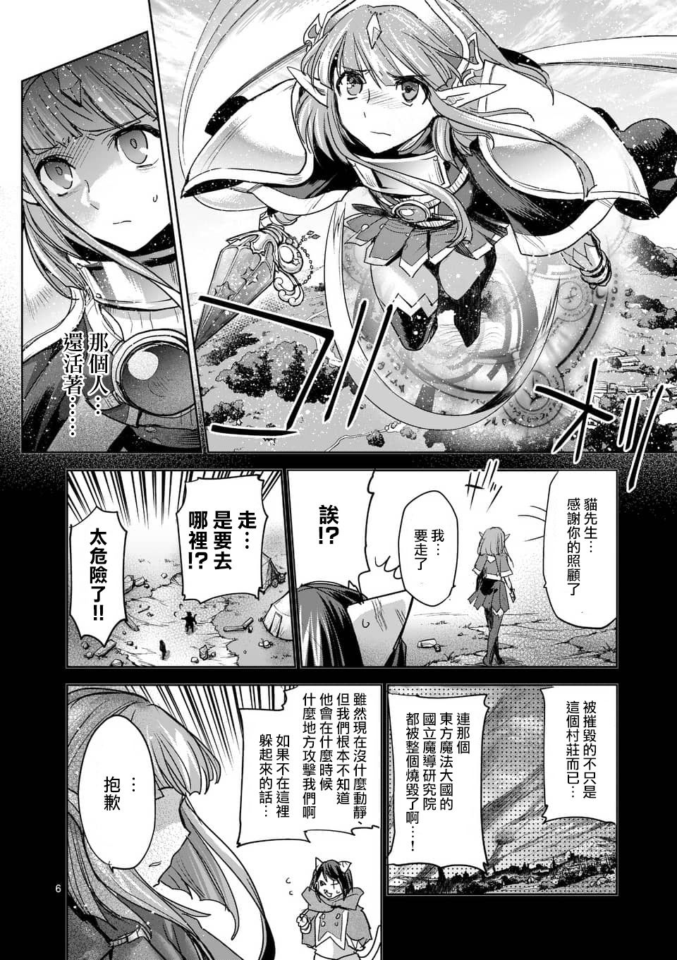 《IT'S MY LIFE》第56话 第6页