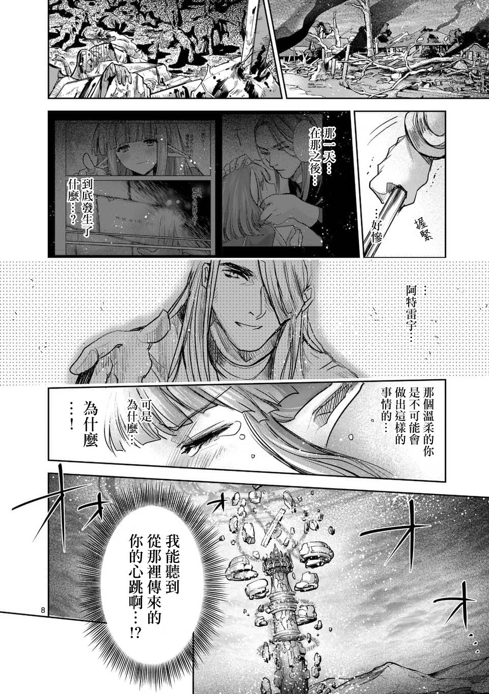 《IT'S MY LIFE》第56话 第8页