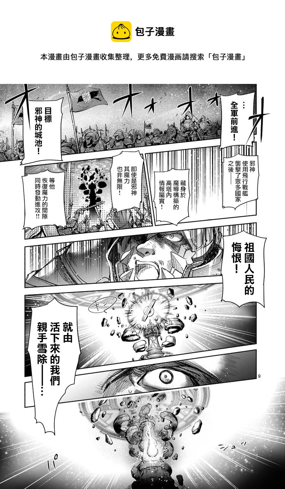 《IT'S MY LIFE》第56话 第9页