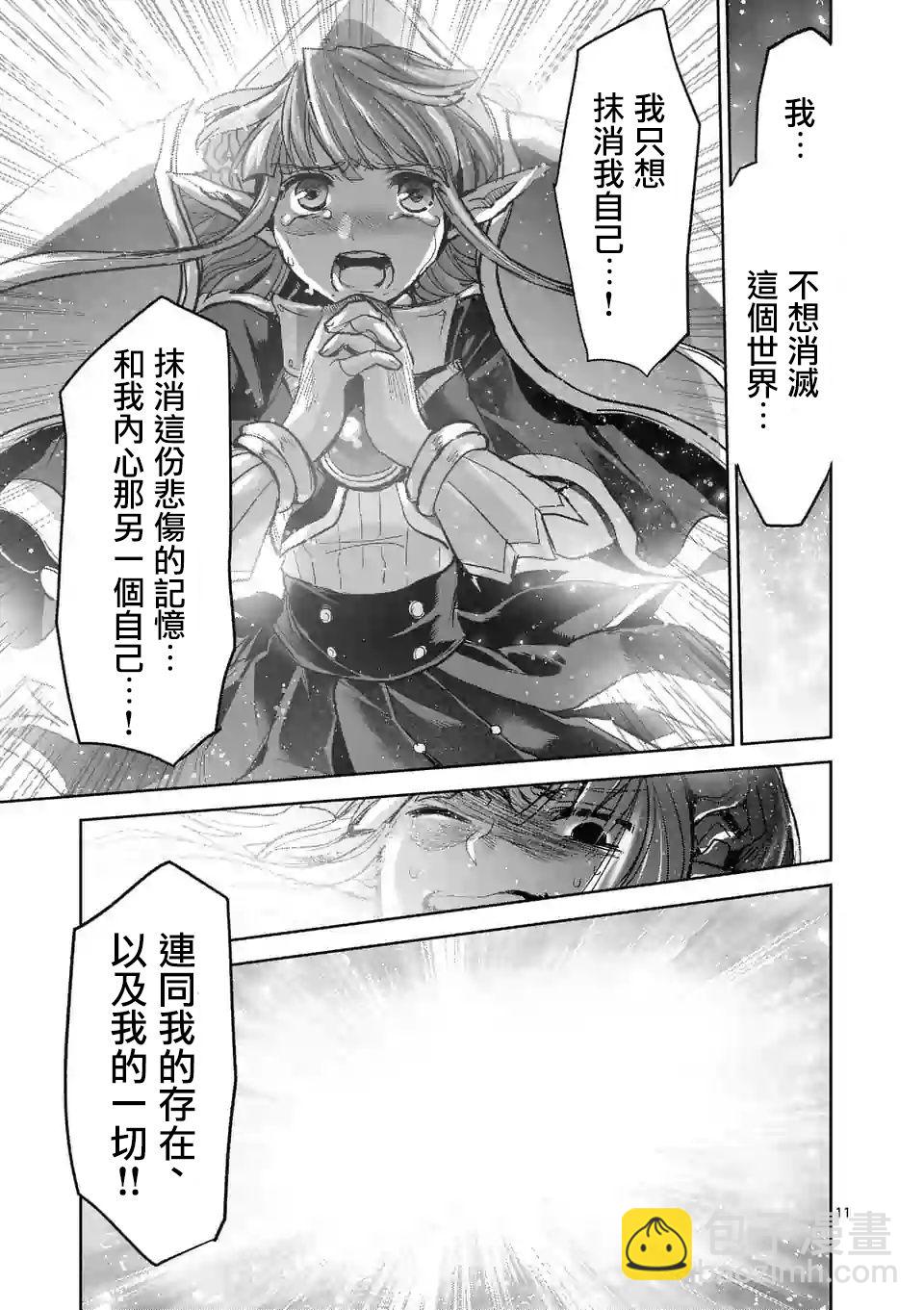 《IT'S MY LIFE》第57话 第11页