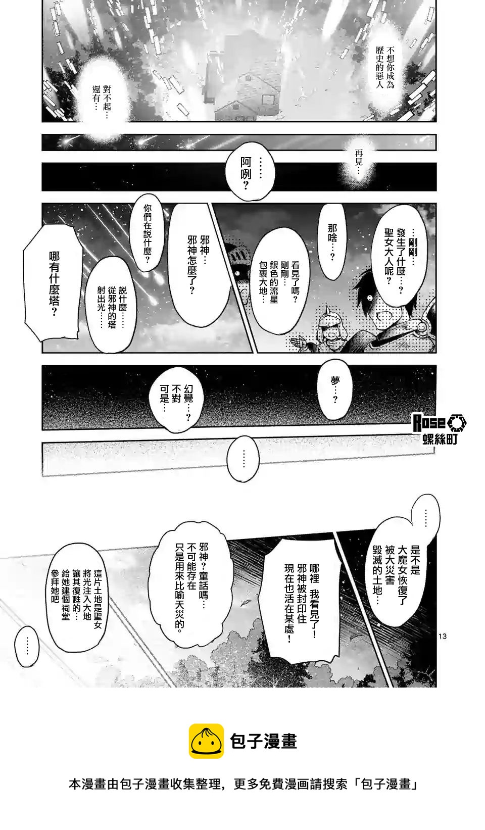 《IT'S MY LIFE》第57话 第13页