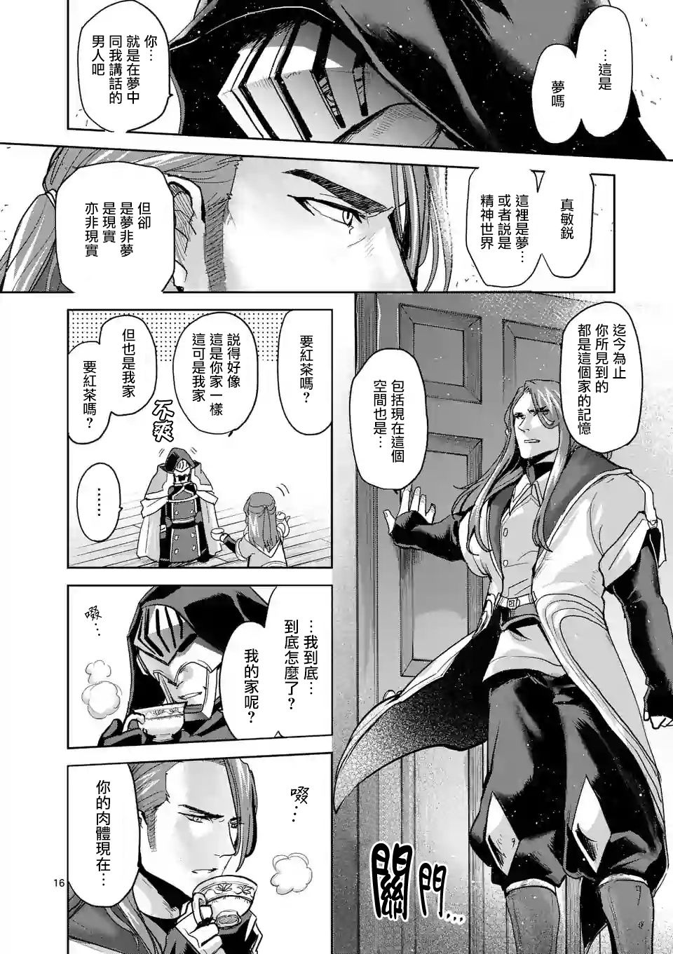 《IT'S MY LIFE》第57话 第16页