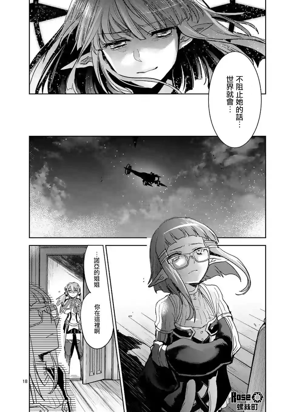 《IT'S MY LIFE》第57话 第18页