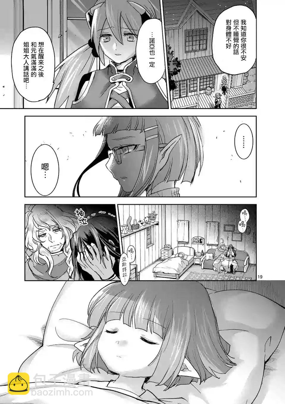 《IT'S MY LIFE》第57话 第19页