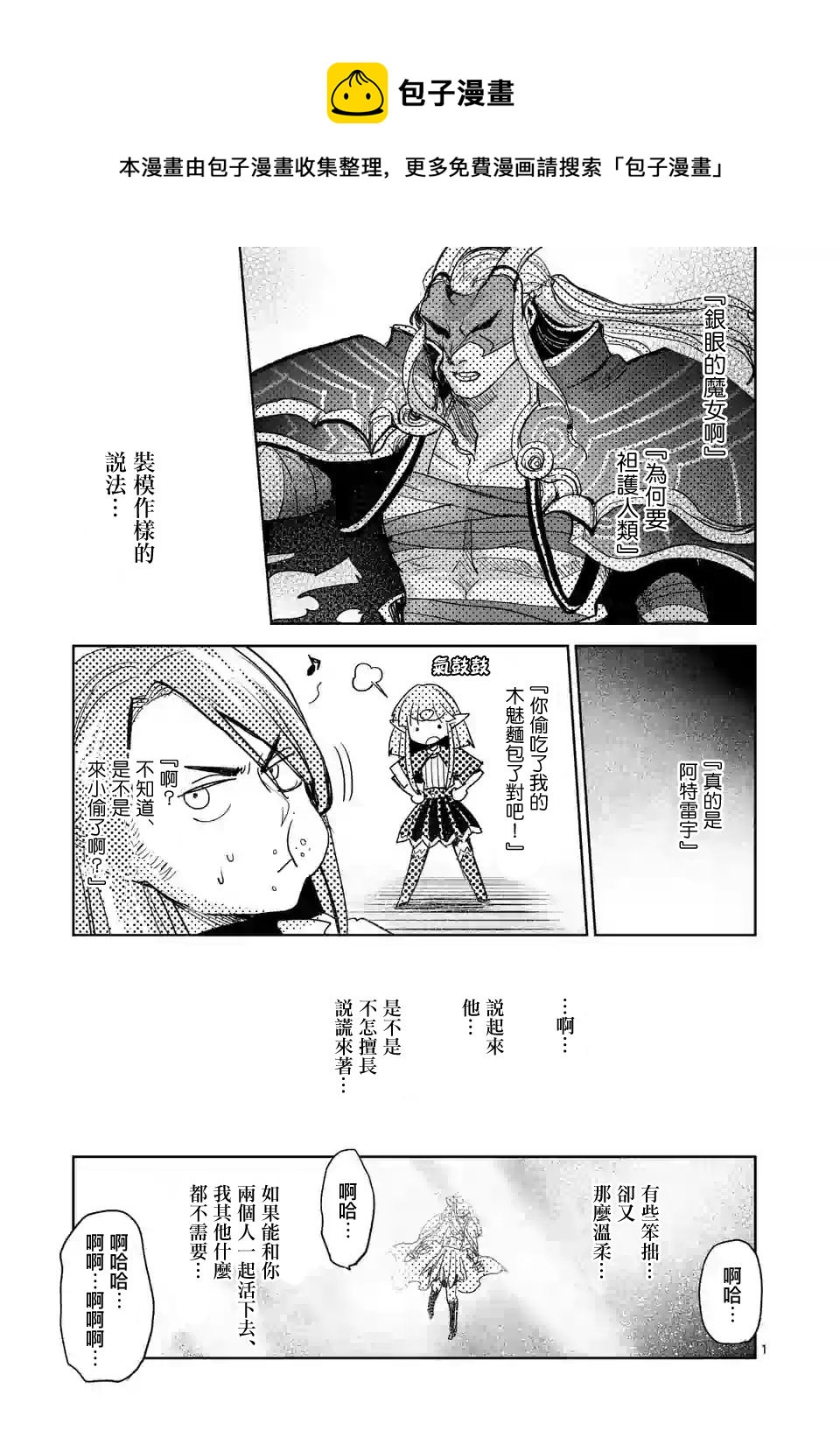 《IT'S MY LIFE》第57话 第1页
