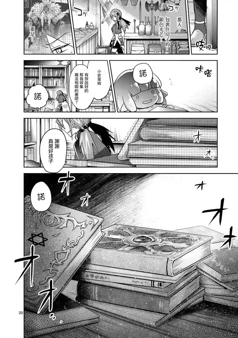 《IT'S MY LIFE》第57话 第20页