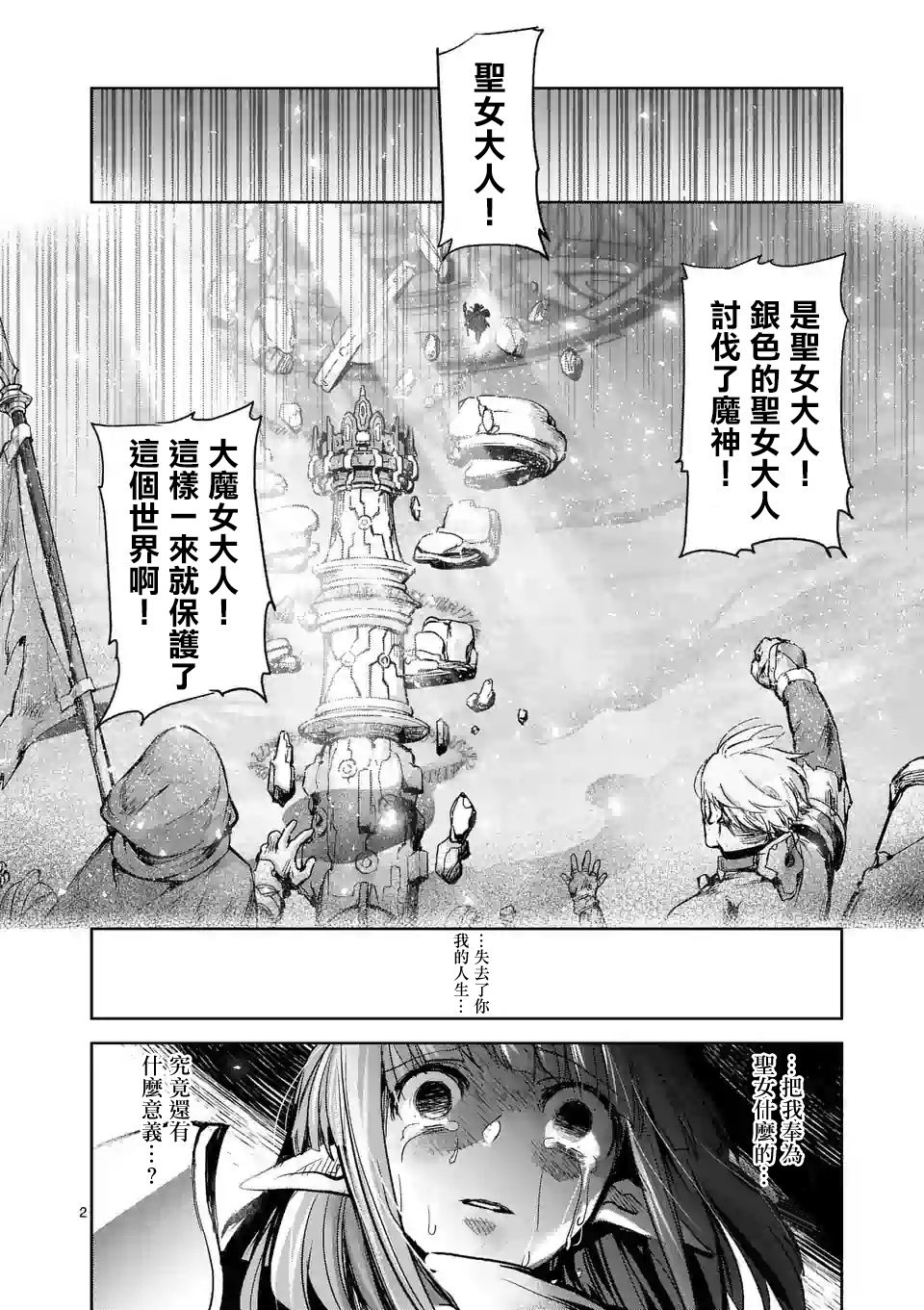 《IT'S MY LIFE》第57话 第2页