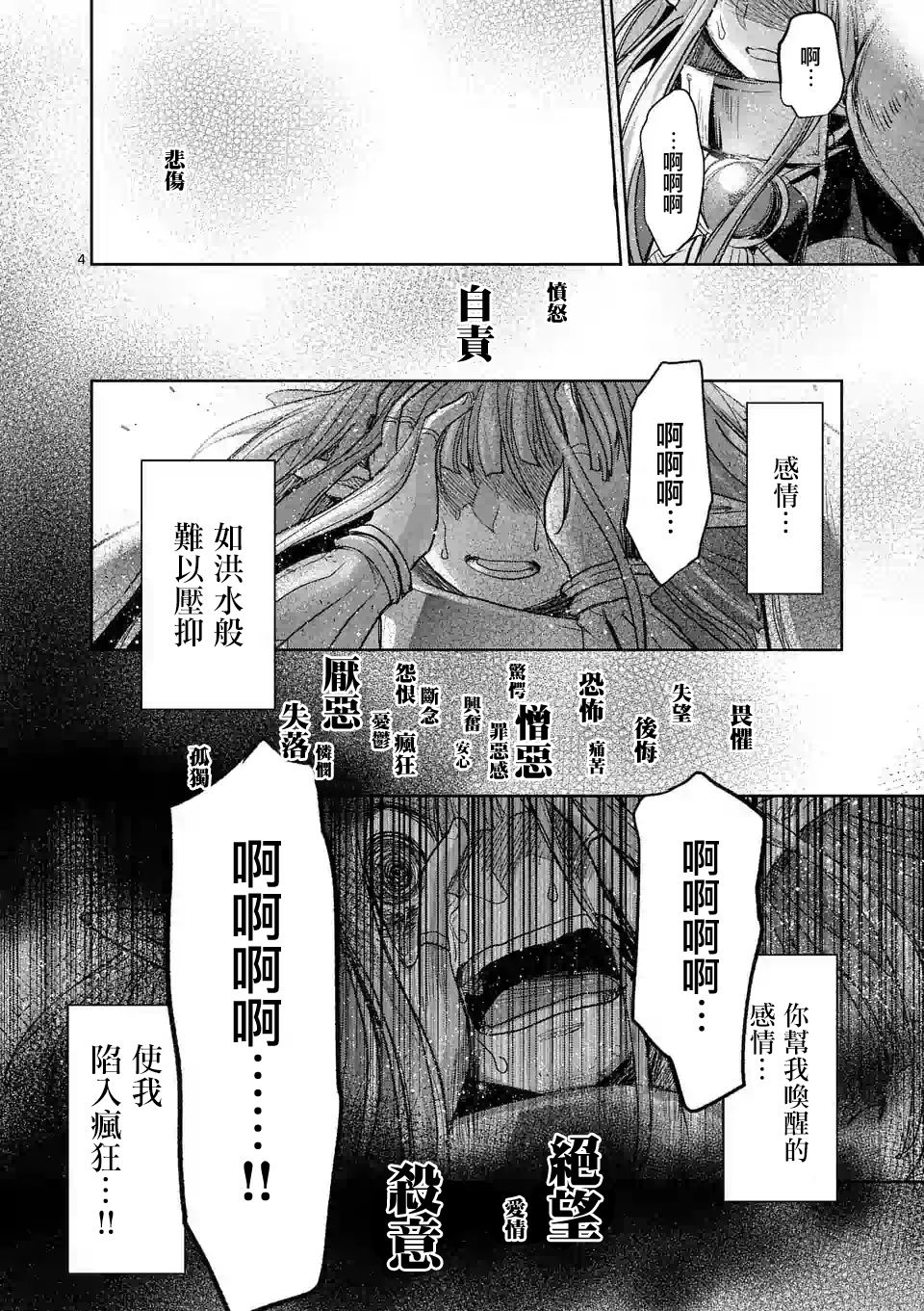 《IT'S MY LIFE》第57话 第4页