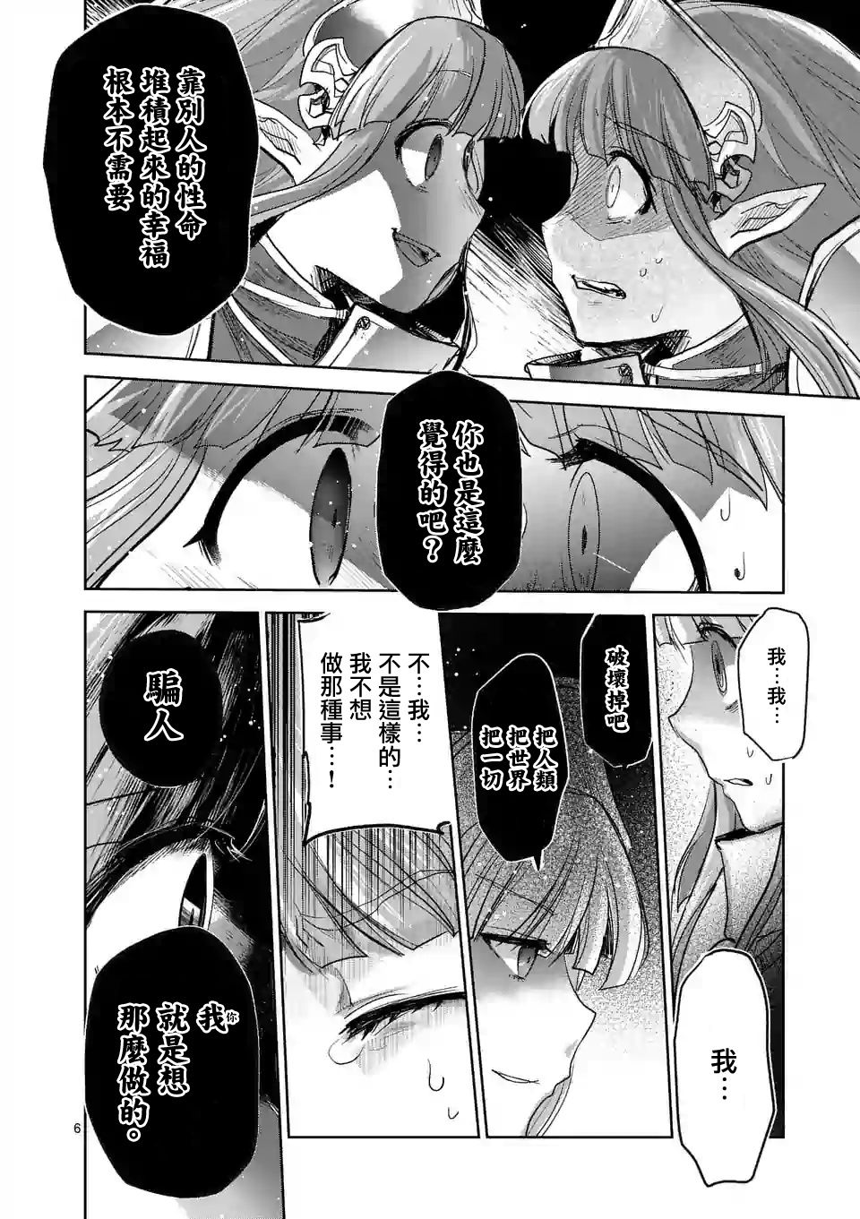 《IT'S MY LIFE》第57话 第6页