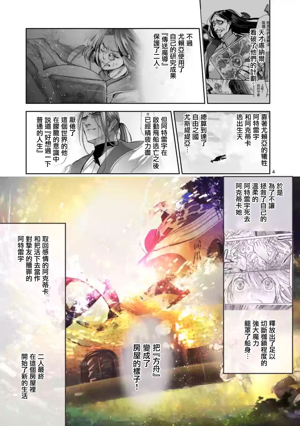 《IT'S MY LIFE》第57.6话 第4页