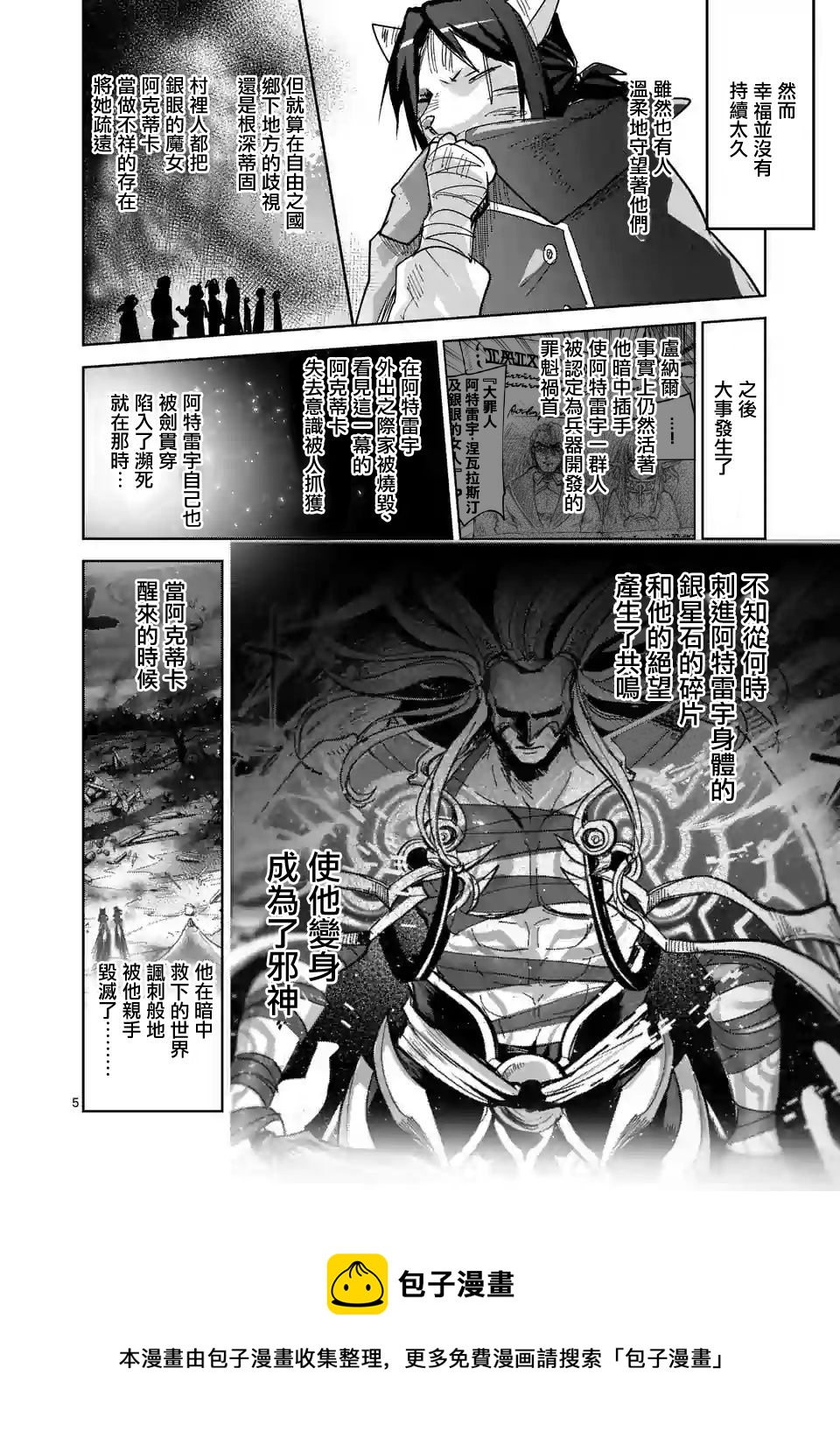《IT'S MY LIFE》第57.6话 第5页