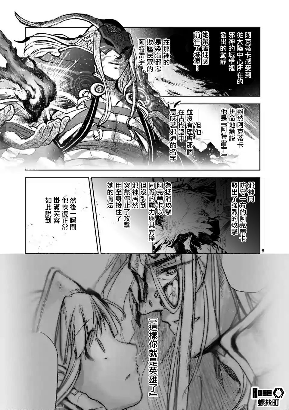 《IT'S MY LIFE》第57.6话 第6页