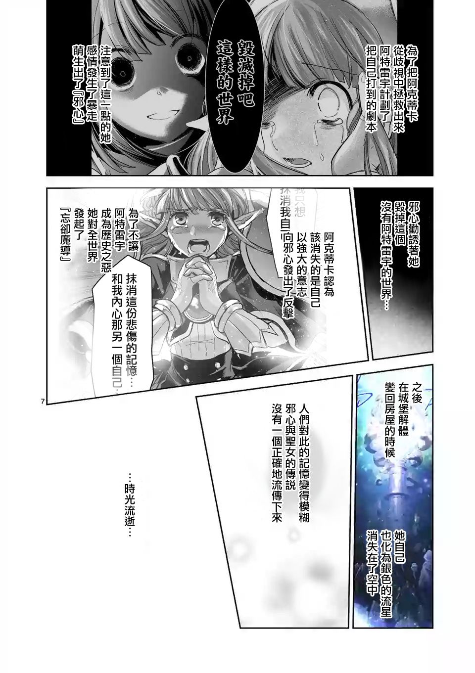 《IT'S MY LIFE》第57.6话 第7页