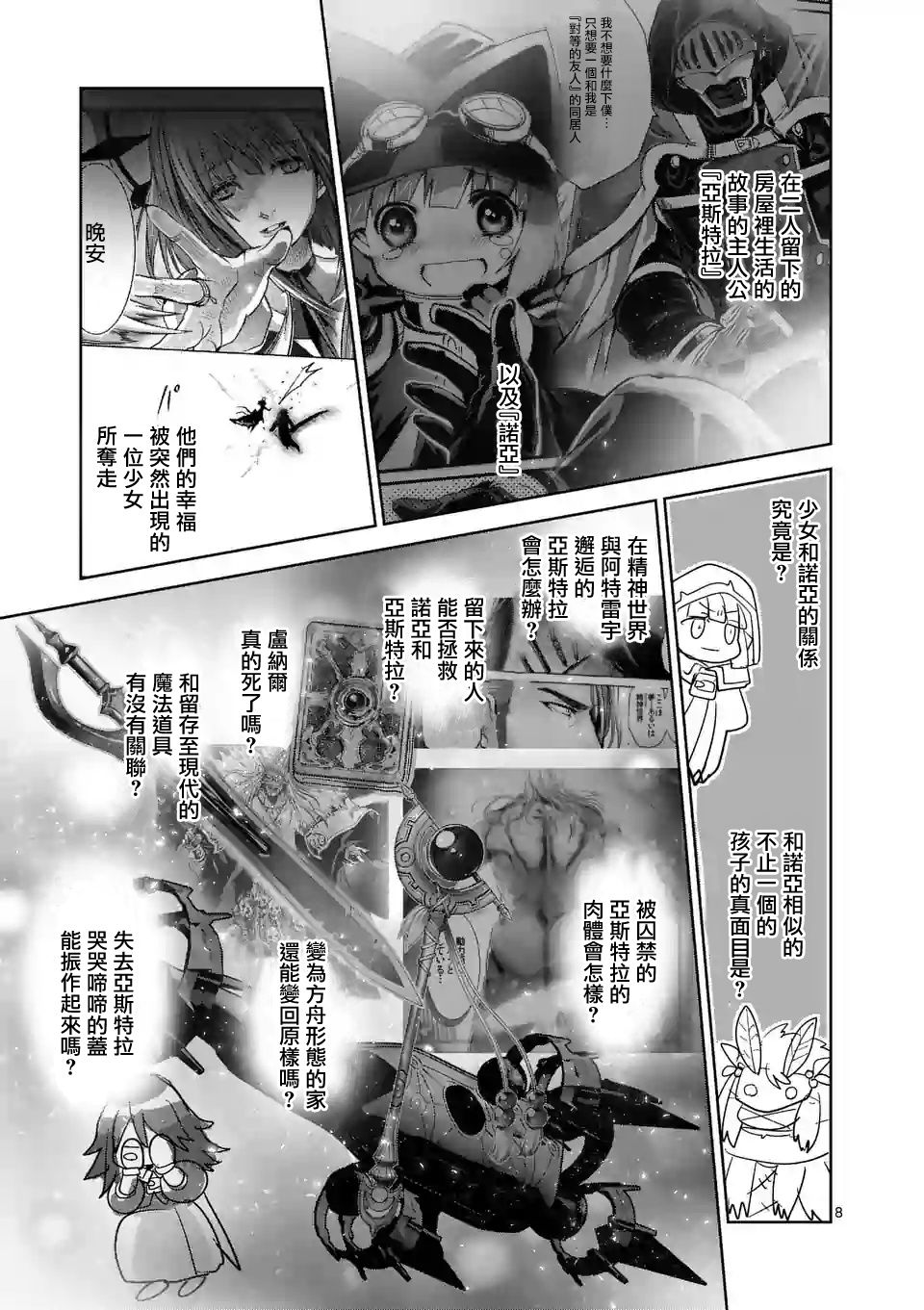《IT'S MY LIFE》第57.6话 第8页