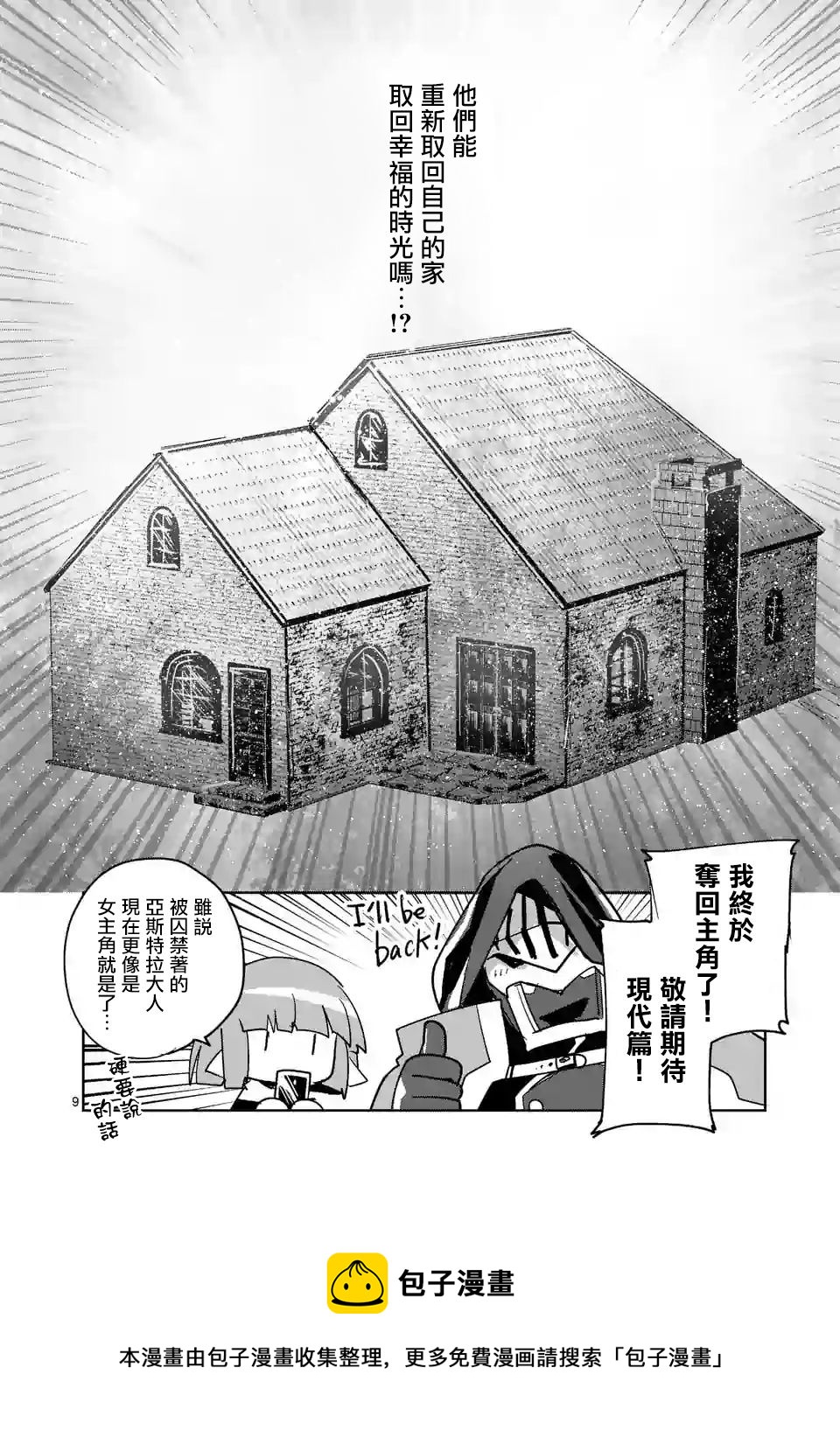 《IT'S MY LIFE》第57.6话 第9页